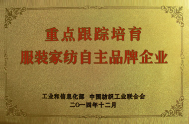 2014年，堂皇集團入圍重點蹤培育的自主品牌企業